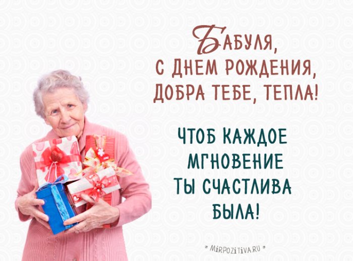 Смешное Поздравление С Днем Рождения Бабушке