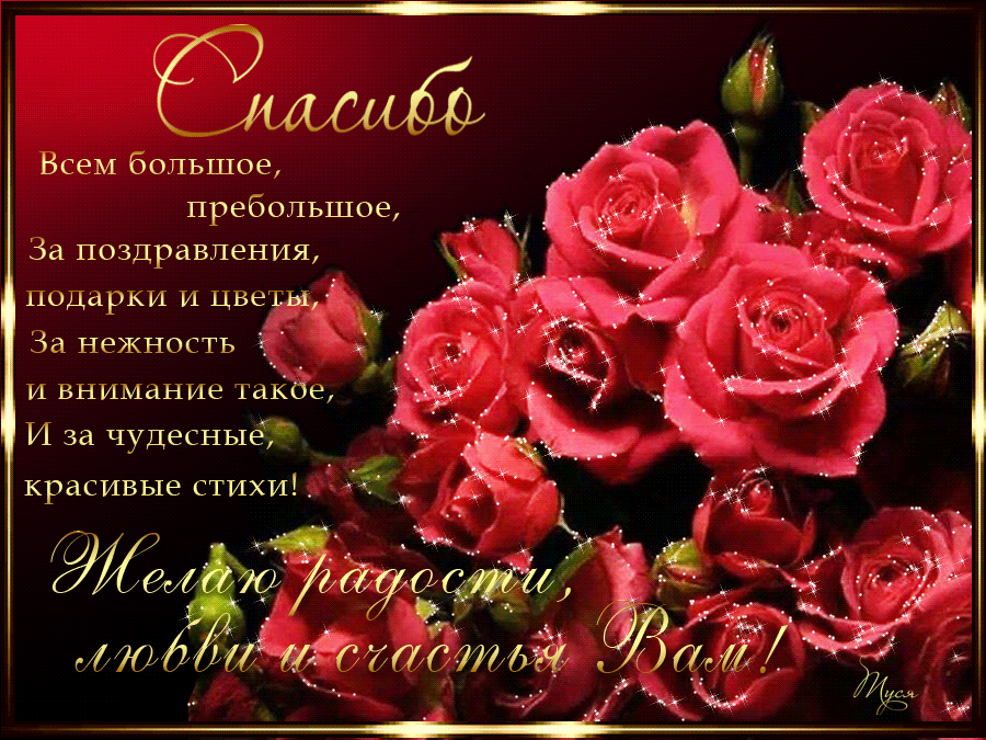 Поблагодарить Красиво За Поздравления В Одноклассниках