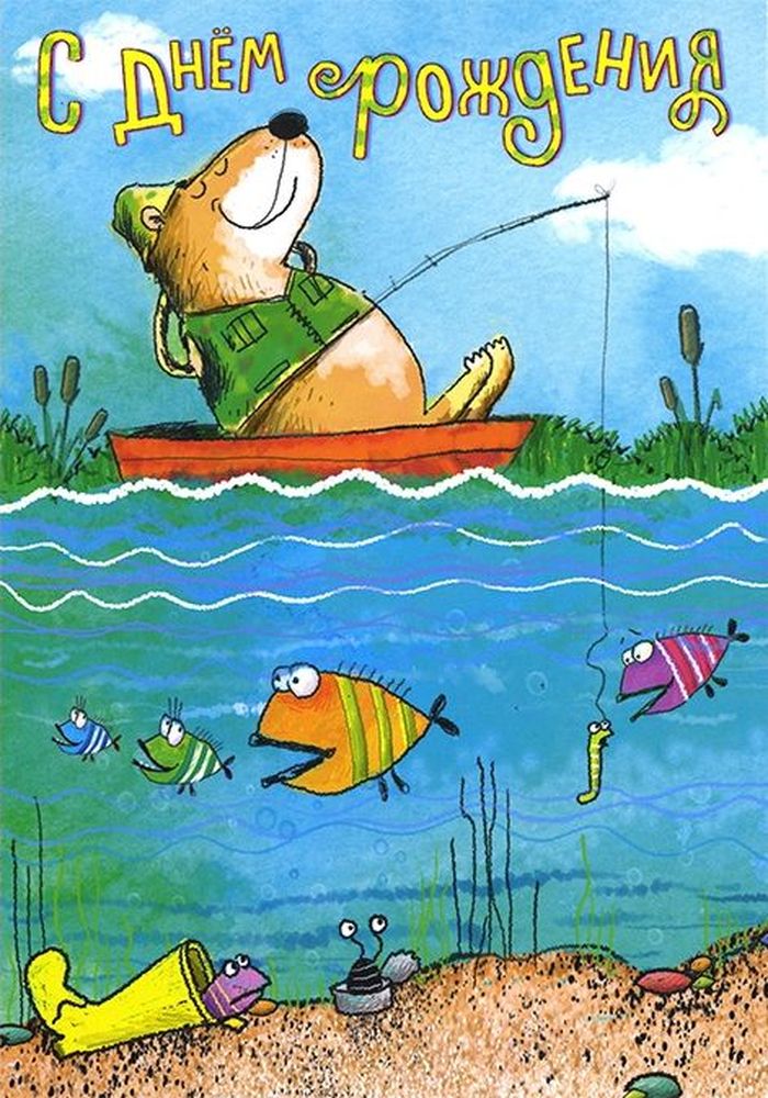 День Рыбака Поздравления Смешные