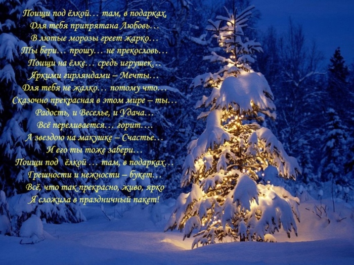 Новогоднее Стихотворение Поздравление Для Детей