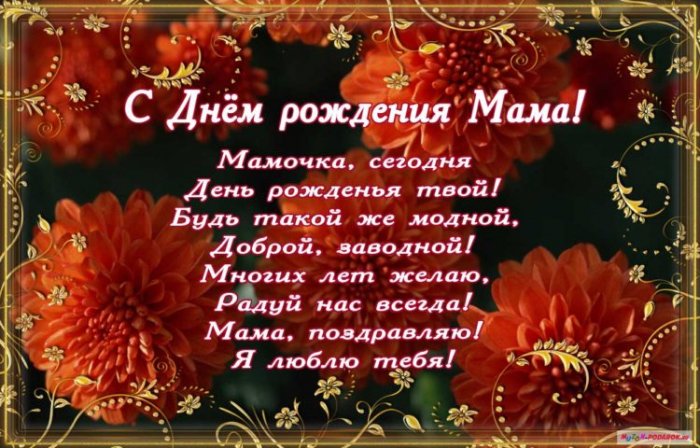 Татарские Поздравления Маме От Дочери