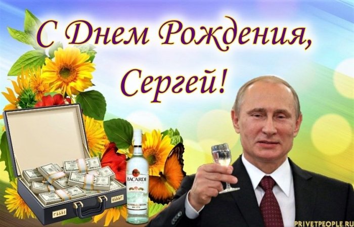 Видео Поздравление Сергею От Путина Скачать