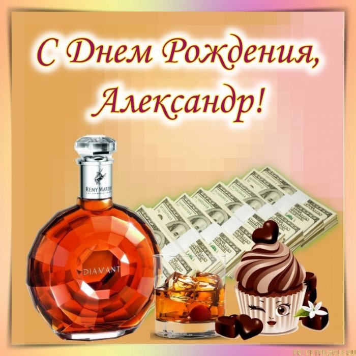 Поздравления Другу Александру