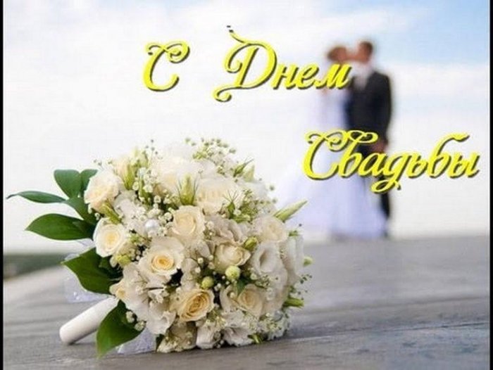Православное Поздравление С Днем Свадьбы Проза