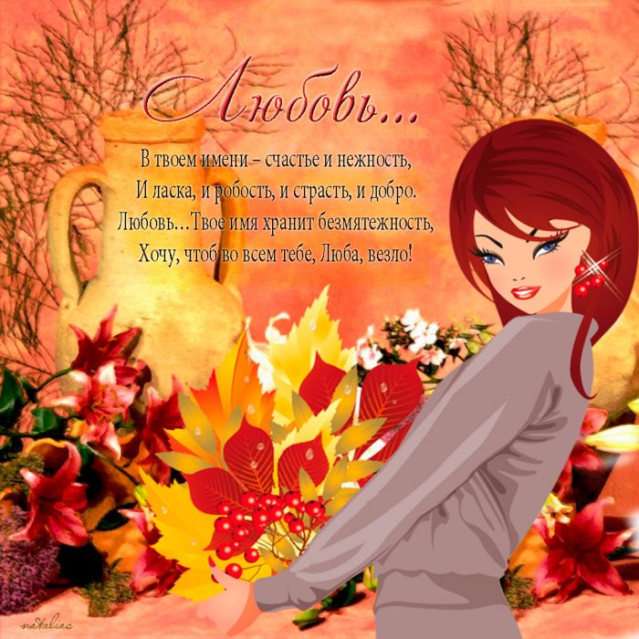 Поздравление С Днем Рождения Девушке Осенью