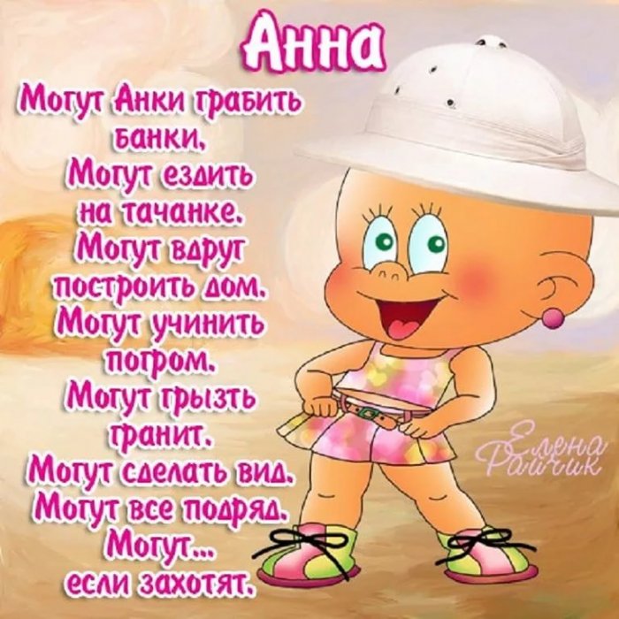 Поздравления С Днем Рождения Анне Николаевне