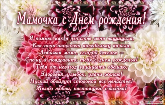 Татарские Поздравления Маме От Дочери