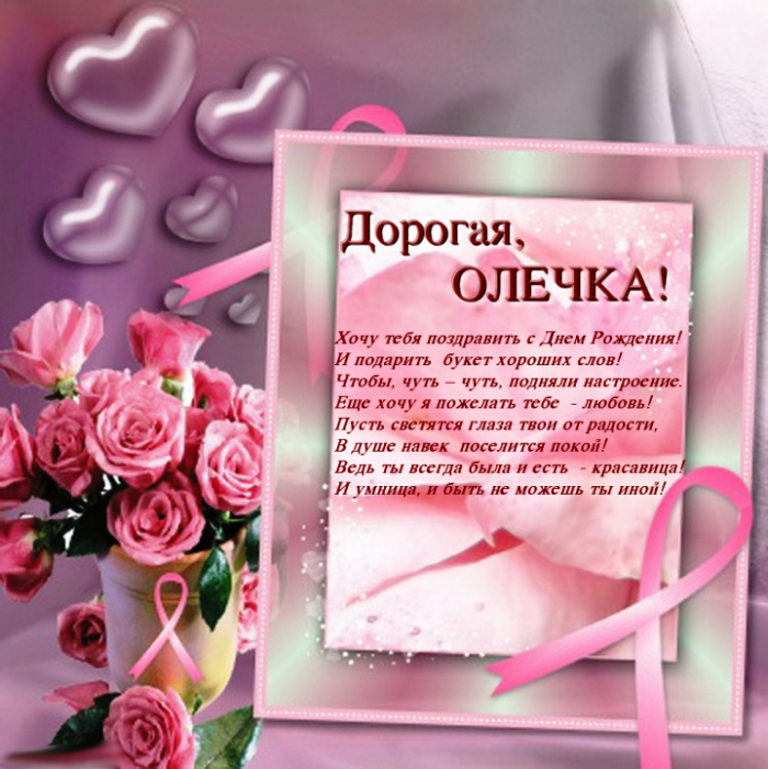 Поздравление Ольге Сергеевне