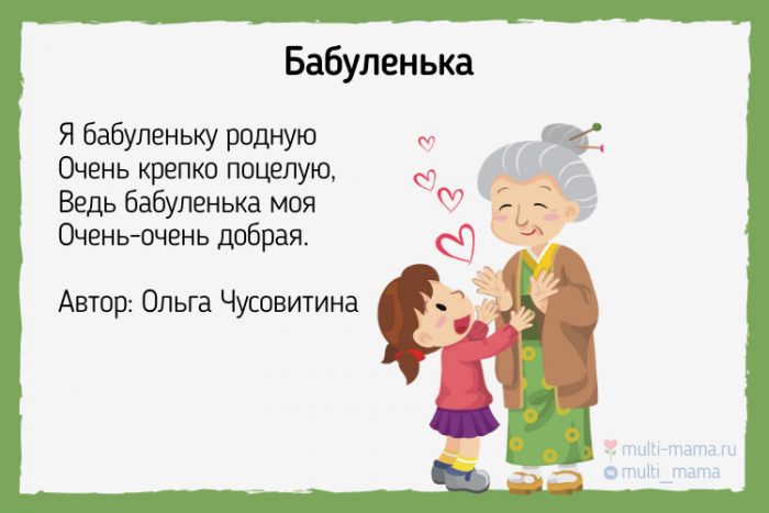 Поздравление Бабушке С Днем Матери От Внучки