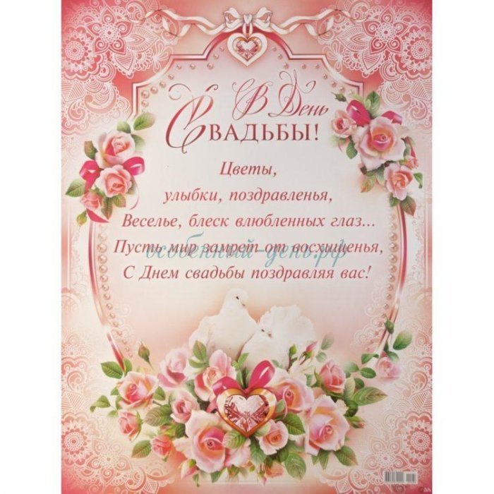Поздравление На Свадьбу Своими Словами Православное